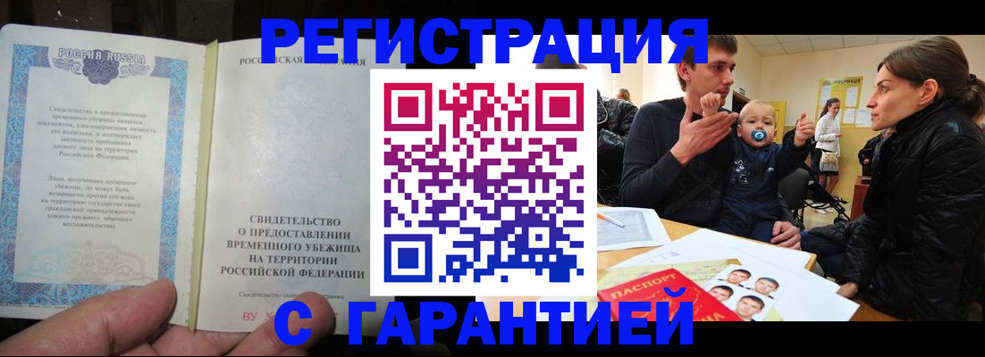 временная регистрация в Сураже